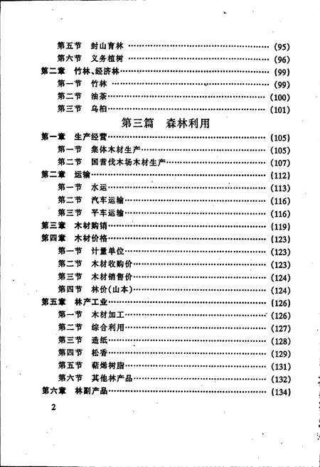 《清流县林业志》.pdf电子版_福建省志预览图3
