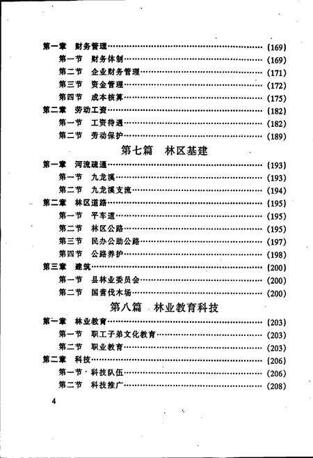 《清流县林业志》.pdf电子版_福建省志预览图5