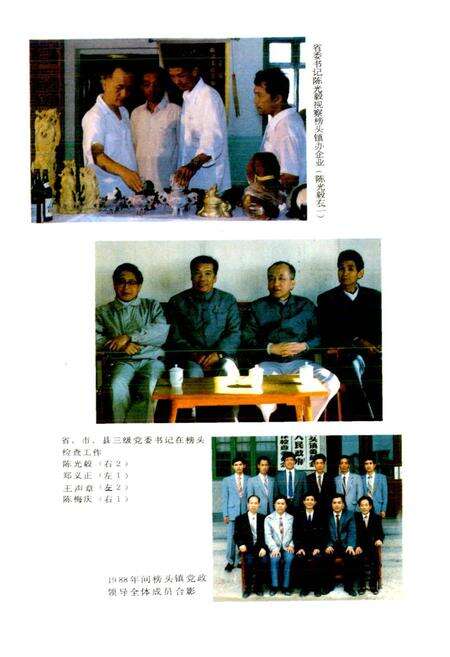 《榜头镇志》.pdf电子版_福建省志预览图5