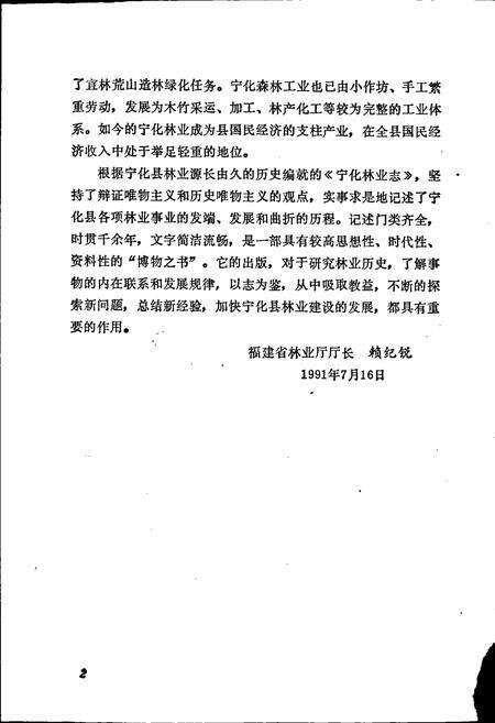 《宁化林业志》.pdf电子版_福建省志预览图3