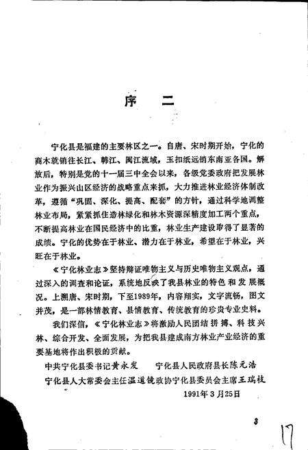 《宁化林业志》.pdf电子版_福建省志预览图4