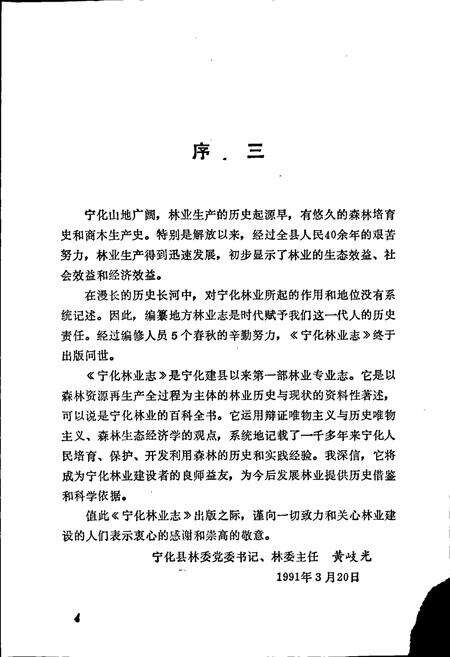 《宁化林业志》.pdf电子版_福建省志预览图5