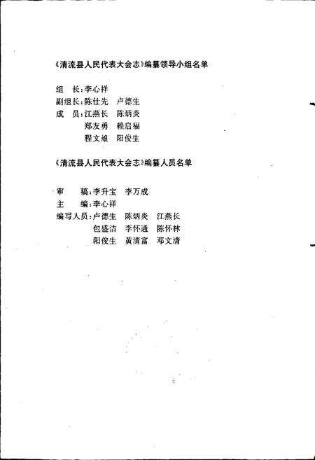 《清流县人民代表大会志》.pdf电子版_福建省志预览图1