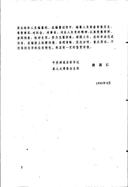 《清流县人民代表大会志》.pdf电子版_福建省志预览图5