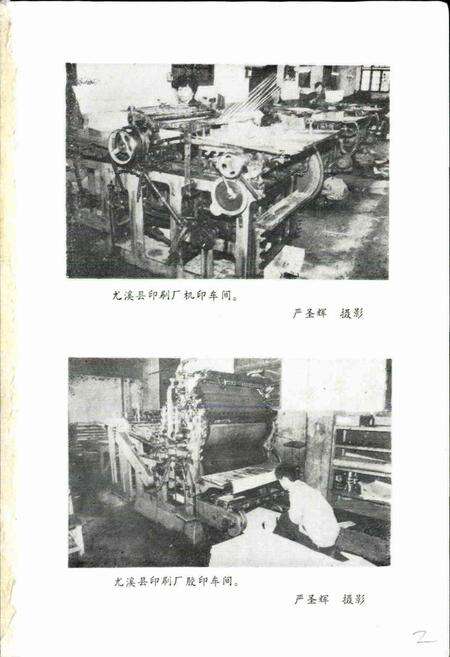 《尤溪史志》.pdf电子版_福建省志预览图3
