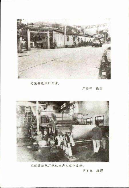 《尤溪史志》.pdf电子版_福建省志预览图4