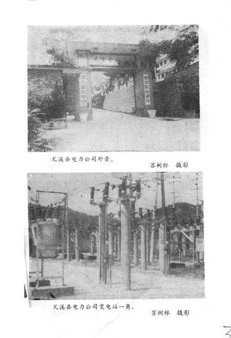 《尤溪史志》.pdf电子版_福建省志预览图5