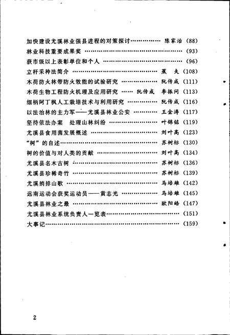 《尤溪县林业志》.pdf电子版_福建省志预览图3