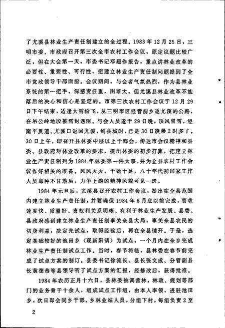 《尤溪县林业志》.pdf电子版_福建省志预览图5