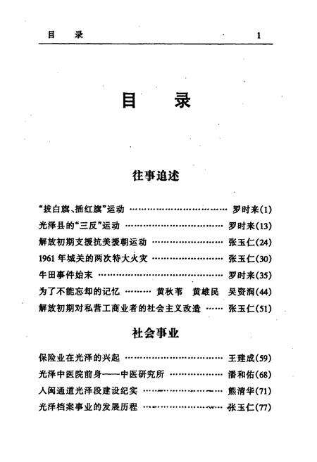 《光泽县小志》.pdf电子版_福建省志预览图5