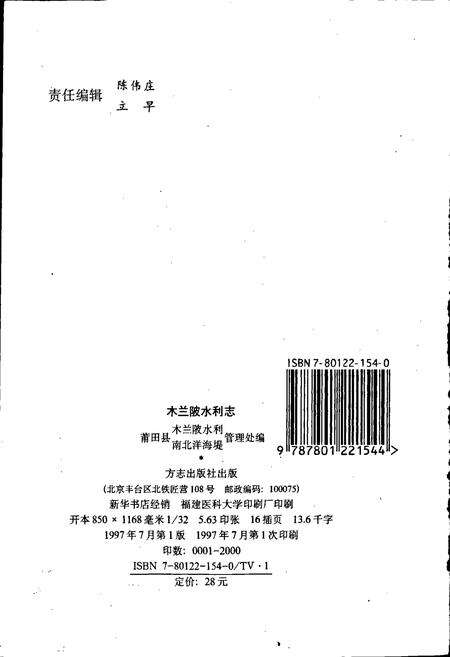 《木兰溪水利志》.pdf电子版_福建省志预览图2