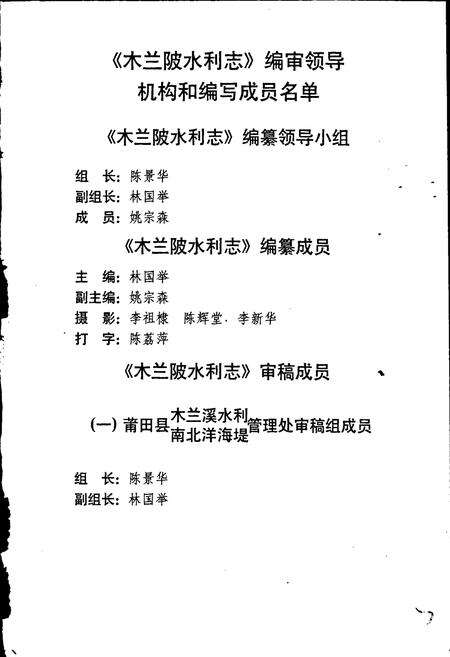 《木兰溪水利志》.pdf电子版_福建省志预览图3
