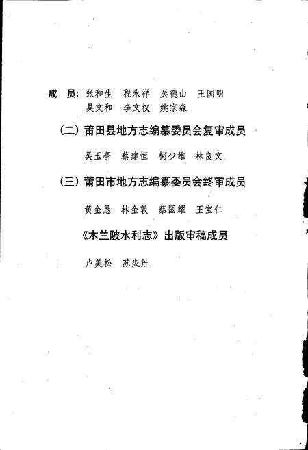 《木兰溪水利志》.pdf电子版_福建省志预览图4