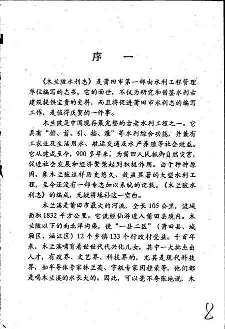 《木兰溪水利志》.pdf电子版_福建省志预览图5
