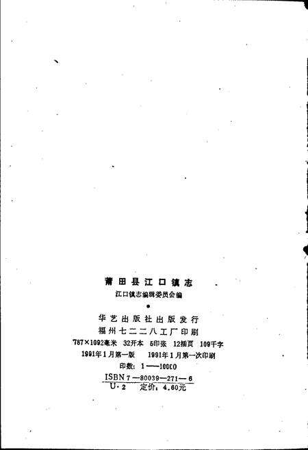 《江口镇志》.pdf电子版_福建省志预览图2