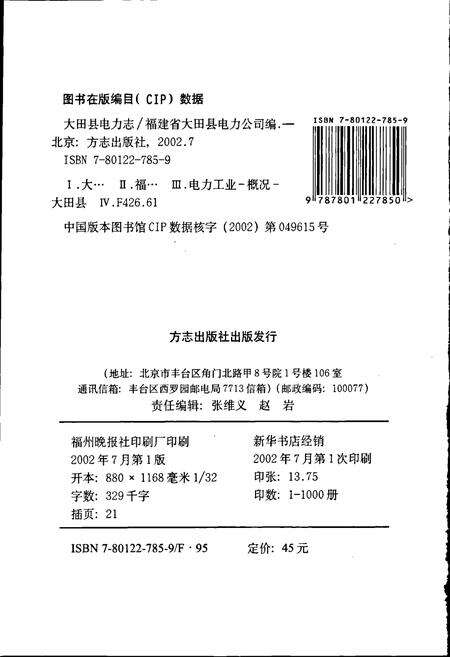 《大田县电力志》.pdf电子版_福建省志预览图2