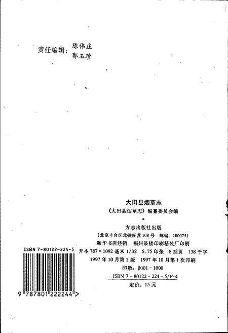 《大田县烟草志》.pdf电子版_福建省志预览图2