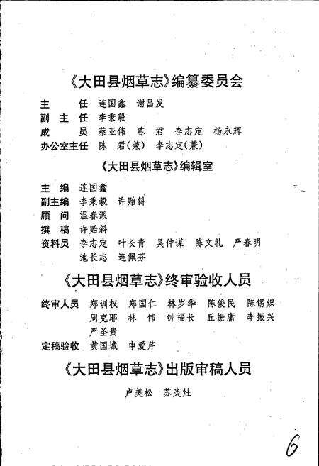 《大田县烟草志》.pdf电子版_福建省志预览图4