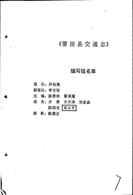 《莆田县交通志》.pdf电子版_福建省志预览图2