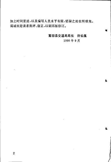 《莆田县交通志》.pdf电子版_福建省志预览图4
