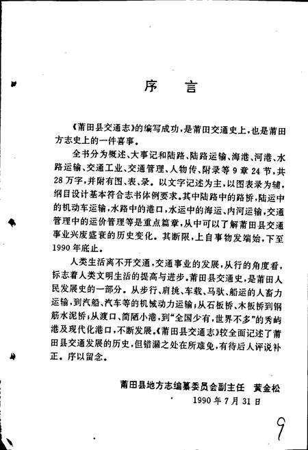 《莆田县交通志》.pdf电子版_福建省志预览图5