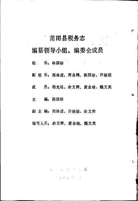 《莆田县税务志》.pdf电子版_福建省志预览图2