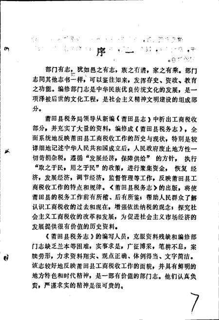 《莆田县税务志》.pdf电子版_福建省志预览图3