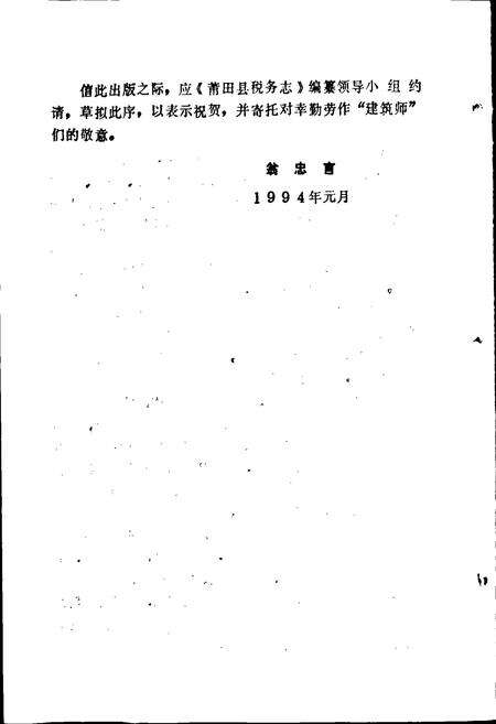 《莆田县税务志》.pdf电子版_福建省志预览图4