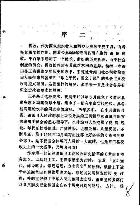 《莆田县税务志》.pdf电子版_福建省志预览图5