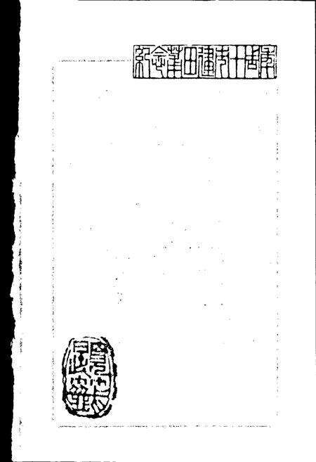 《莆田市大事记》.pdf电子版_福建省志预览图1