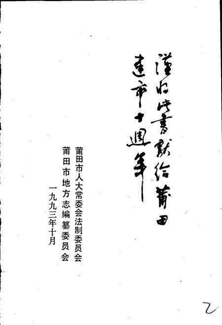 《莆田市大事记》.pdf电子版_福建省志预览图4