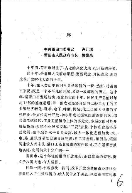 《莆田市大事记》.pdf电子版_福建省志预览图5