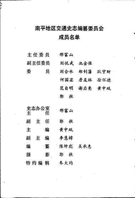 《武夷交通志》.pdf电子版_福建省志预览图2