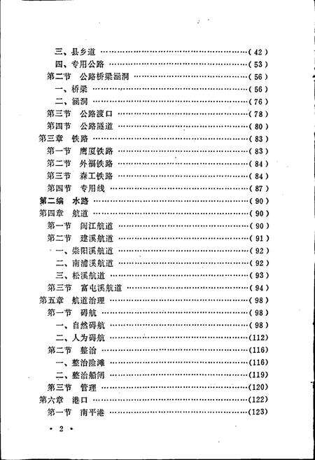 《武夷交通志》.pdf电子版_福建省志预览图4