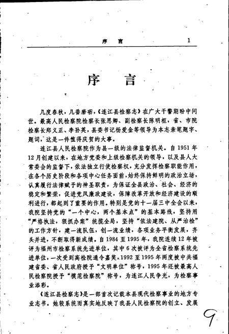 《连江检察志》.pdf电子版_福建省志预览图3