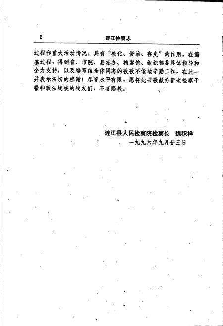 《连江检察志》.pdf电子版_福建省志预览图4