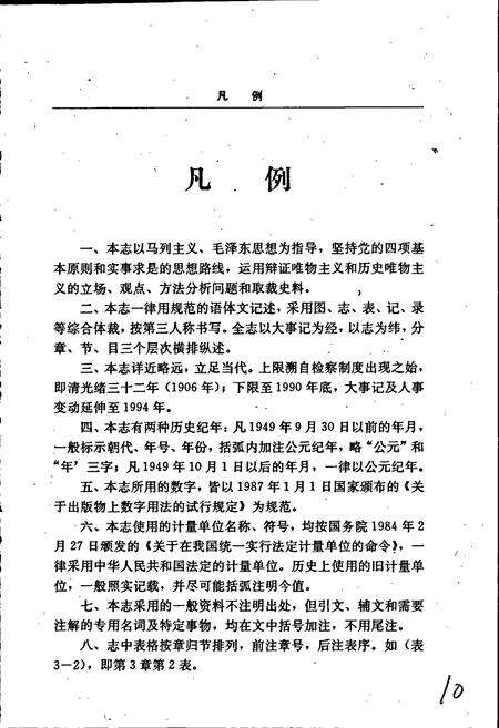 《连江检察志》.pdf电子版_福建省志预览图5