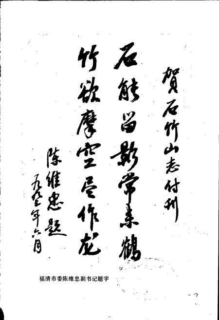 《石竹山志》.pdf电子版_福建省志预览图1