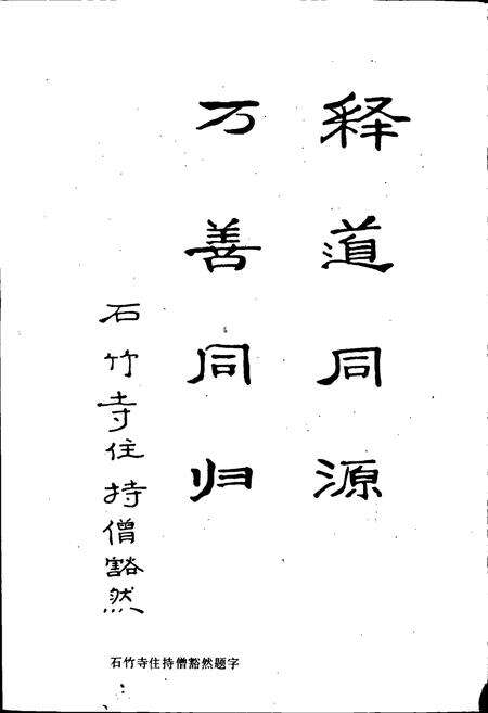 《石竹山志》.pdf电子版_福建省志预览图2