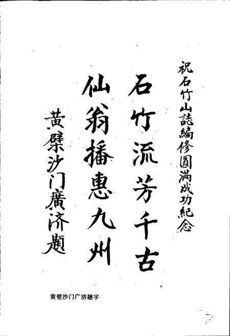 《石竹山志》.pdf电子版_福建省志预览图3