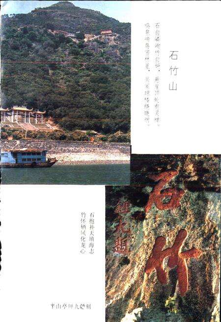 《石竹山志》.pdf电子版_福建省志预览图5