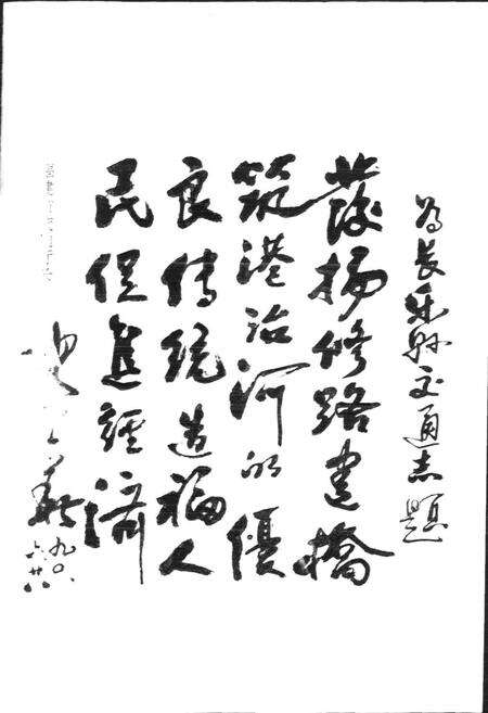 《长乐交通志》.pdf电子版_福建省志预览图3