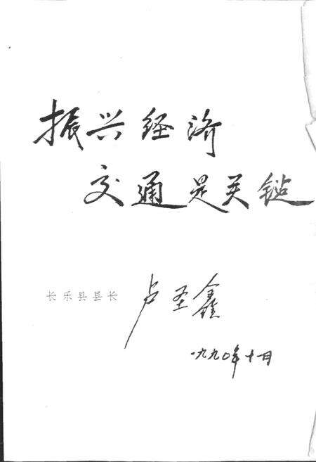 《长乐交通志》.pdf电子版_福建省志预览图4