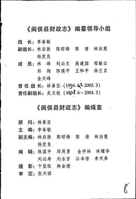 《闽侯县财政志》.pdf电子版_福建省志预览图2