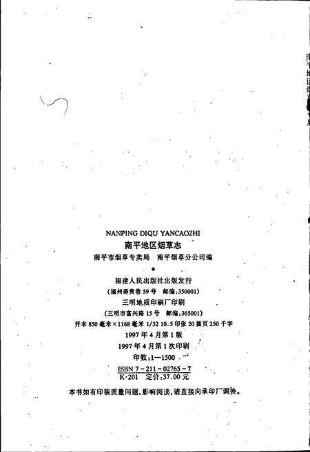 《南平地区烟草志》.pdf电子版_福建省志预览图2