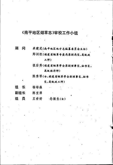 《南平地区烟草志》.pdf电子版_福建省志预览图5