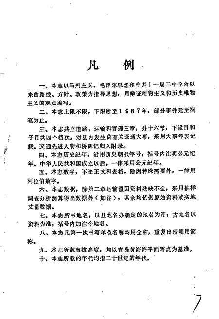 《柘荣县交通志》.pdf电子版_福建省志预览图1