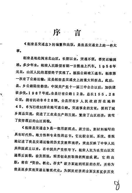 《柘荣县交通志》.pdf电子版_福建省志预览图2