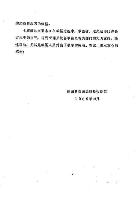 《柘荣县交通志》.pdf电子版_福建省志预览图3