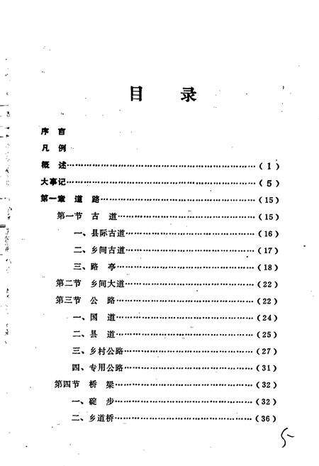 《柘荣县交通志》.pdf电子版_福建省志预览图4